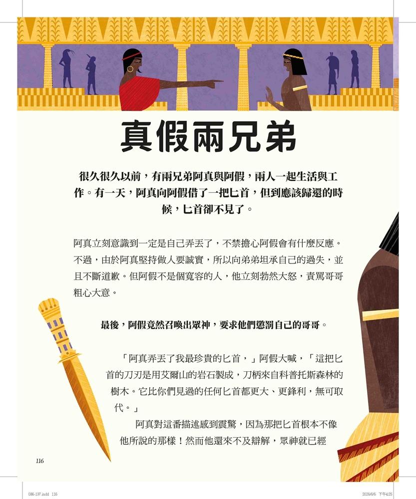 圖解埃及神話:從傳說故事認識古埃及眾神與法老