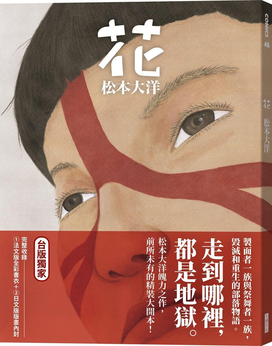 花（二版）
