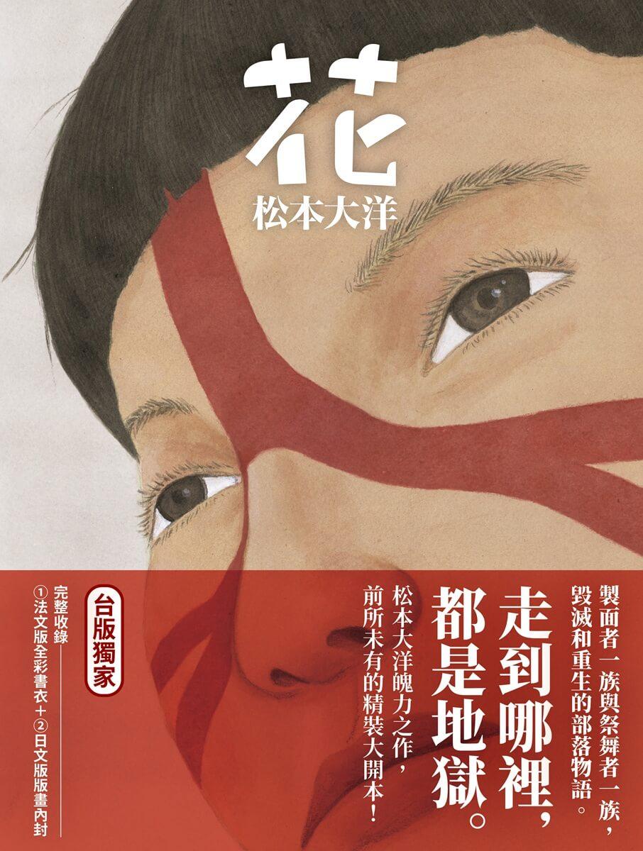 花(二版)