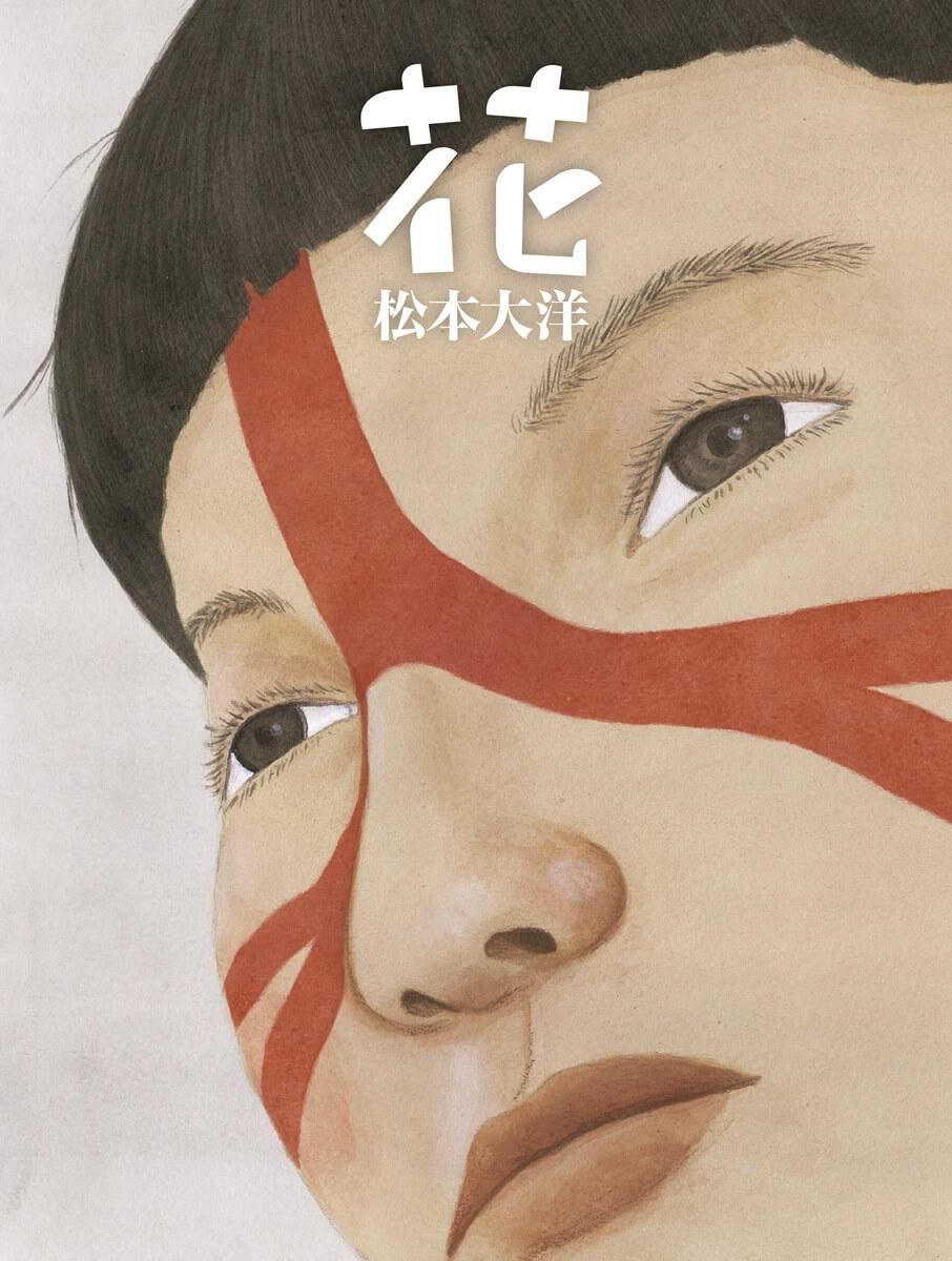 花(二版)