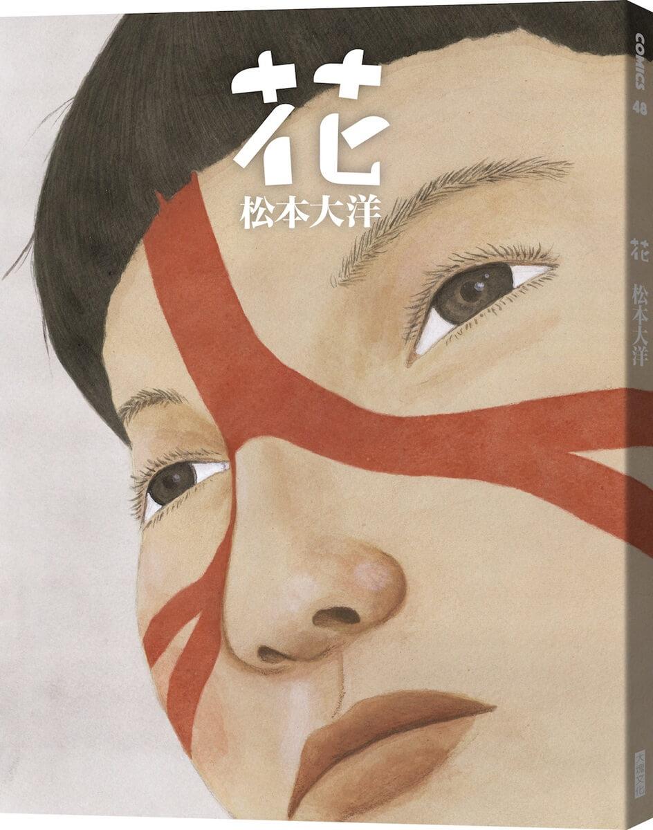 花(二版)