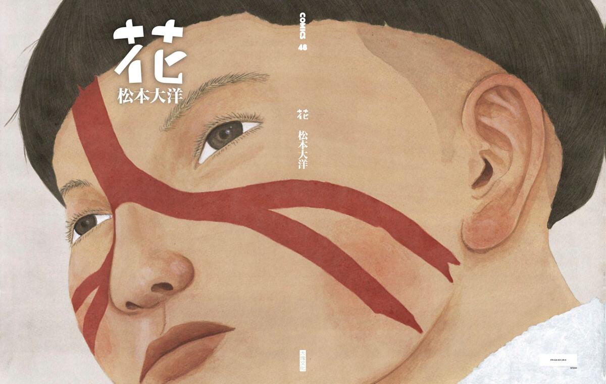 花(二版)