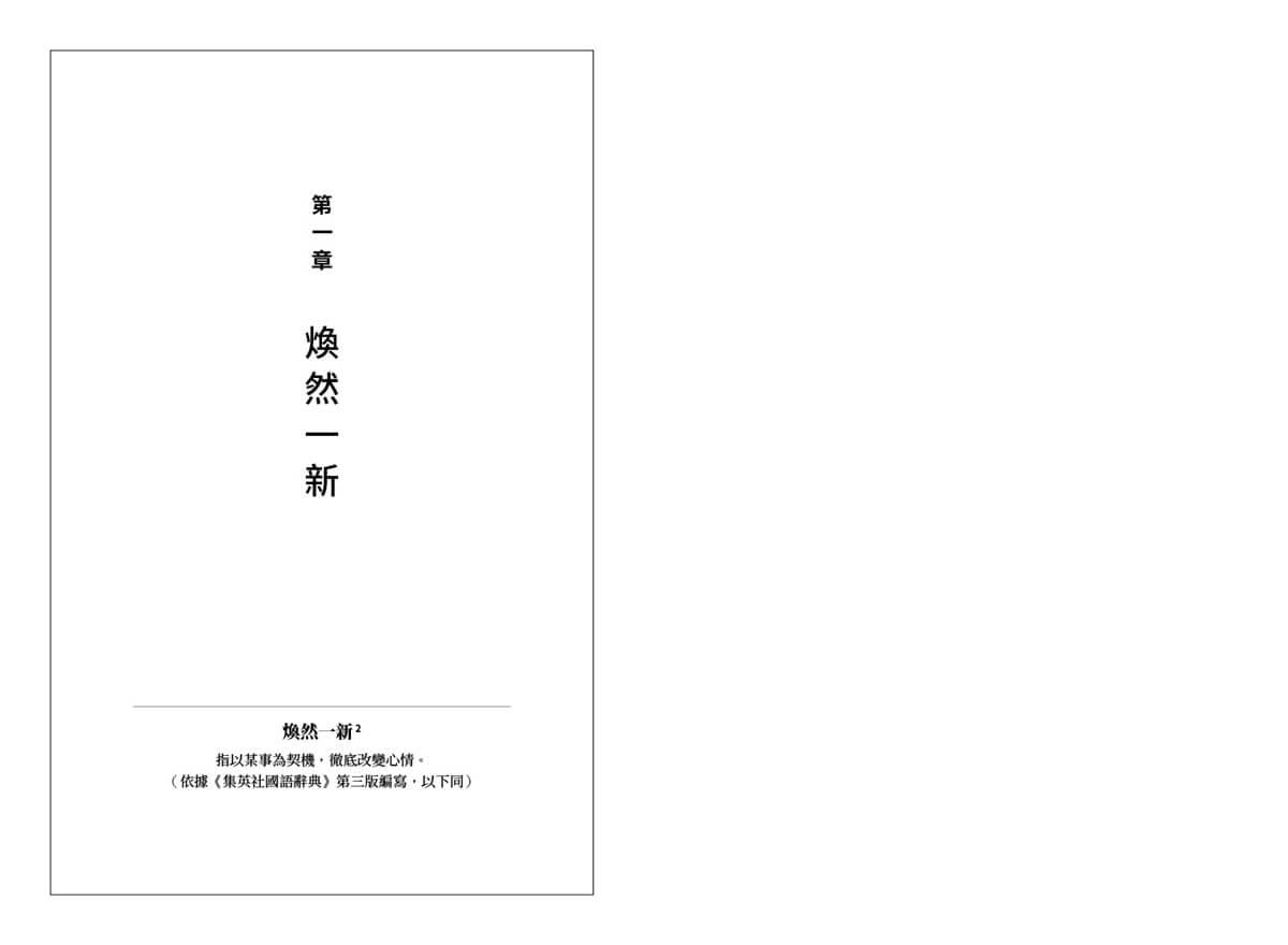 獨斷與偏見
