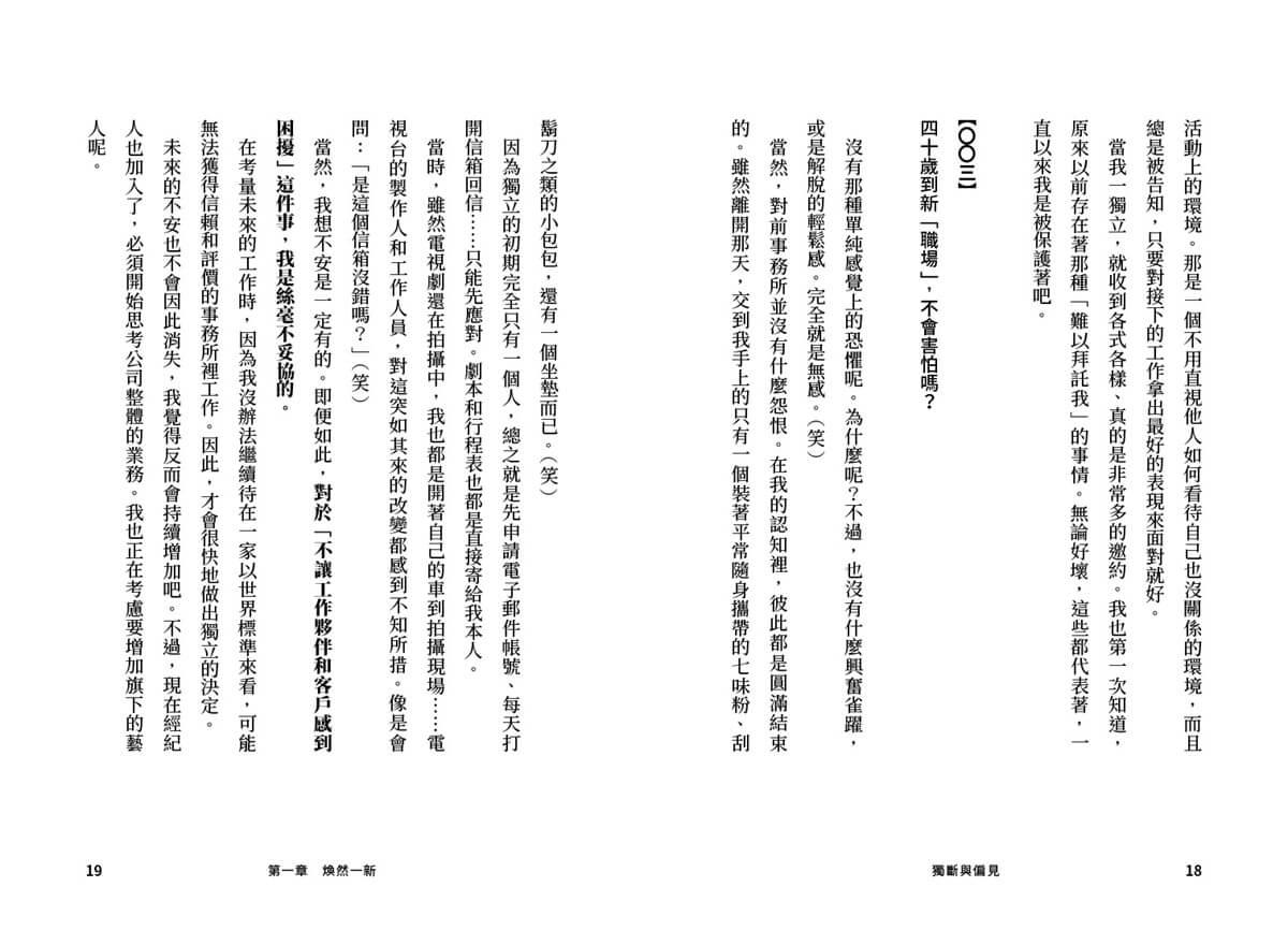 獨斷與偏見