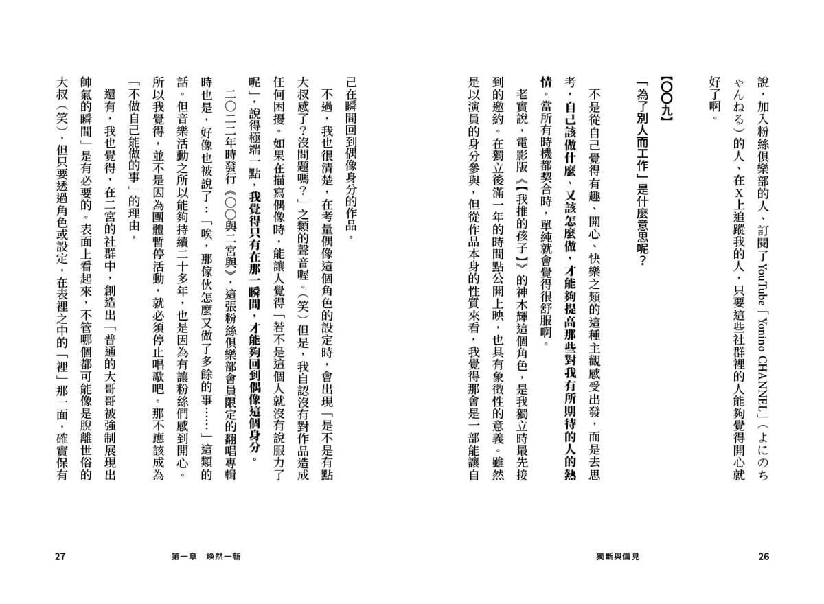 獨斷與偏見