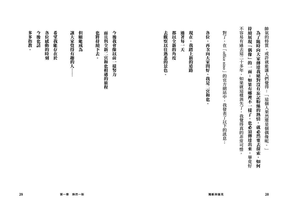 獨斷與偏見