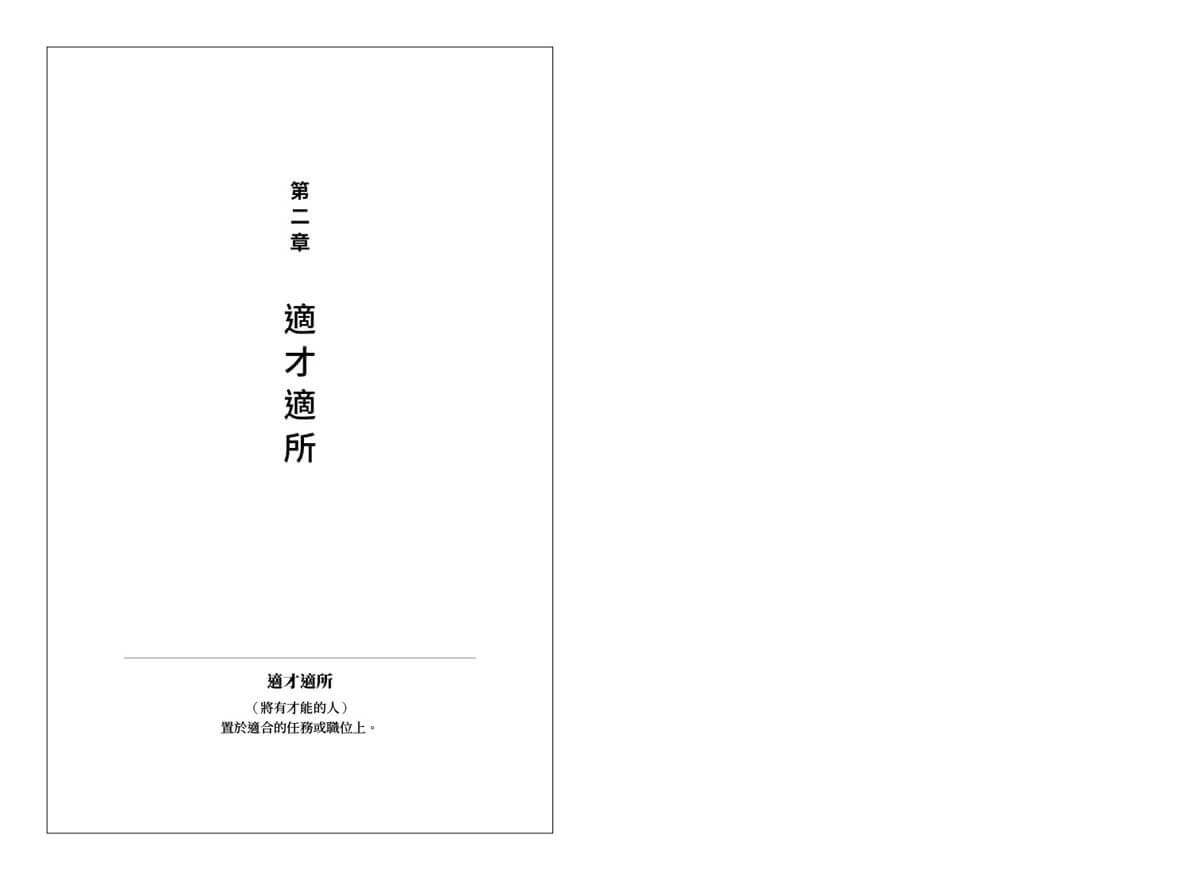 獨斷與偏見