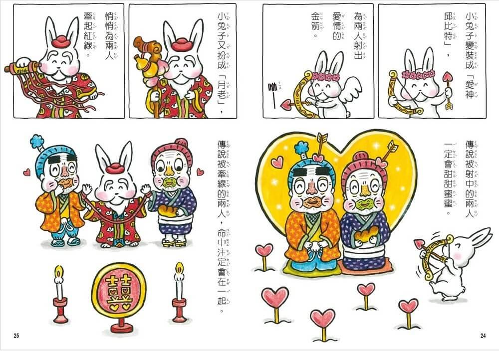 小兔子大作戰4:奇怪阿嬤的完美婚禮