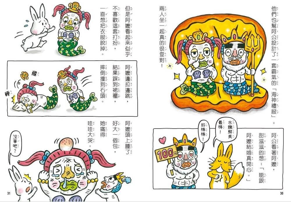 小兔子大作戰4:奇怪阿嬤的完美婚禮