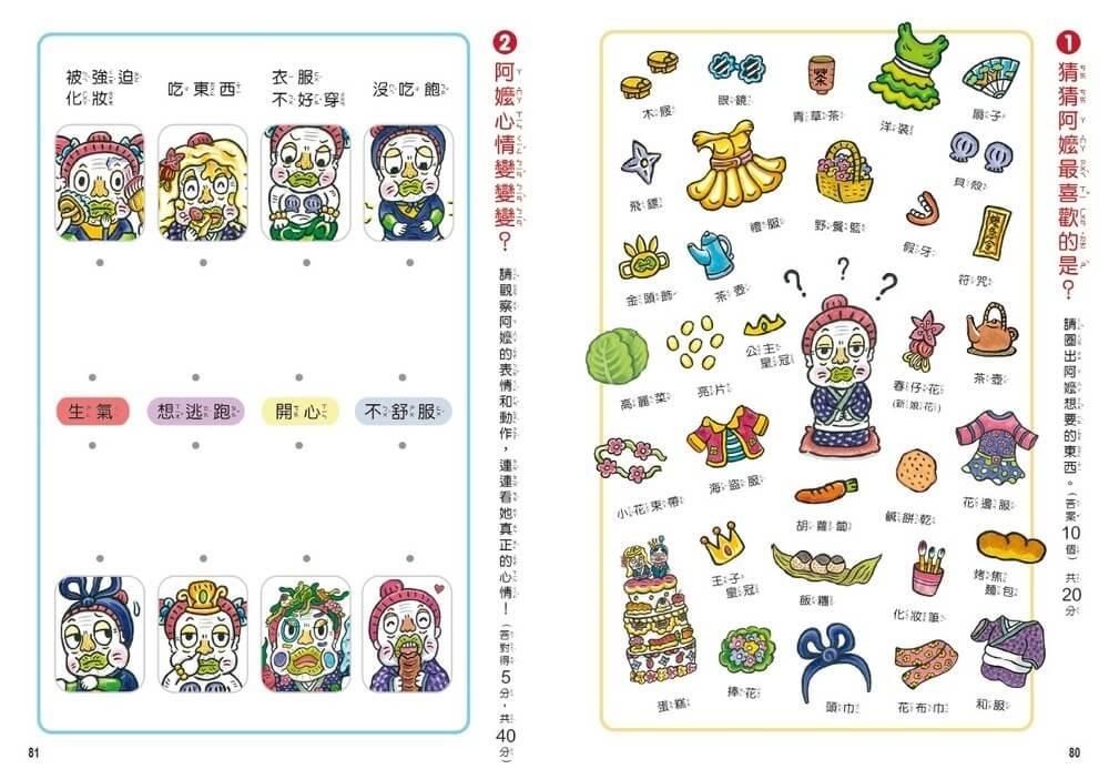 小兔子大作戰4:奇怪阿嬤的完美婚禮