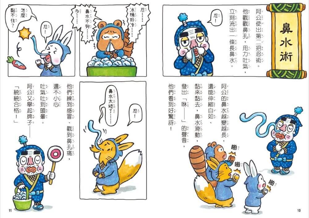 小兔子大作戰3:奇怪阿公的忍者戰隊