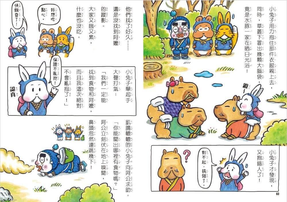 小兔子大作戰3:奇怪阿公的忍者戰隊