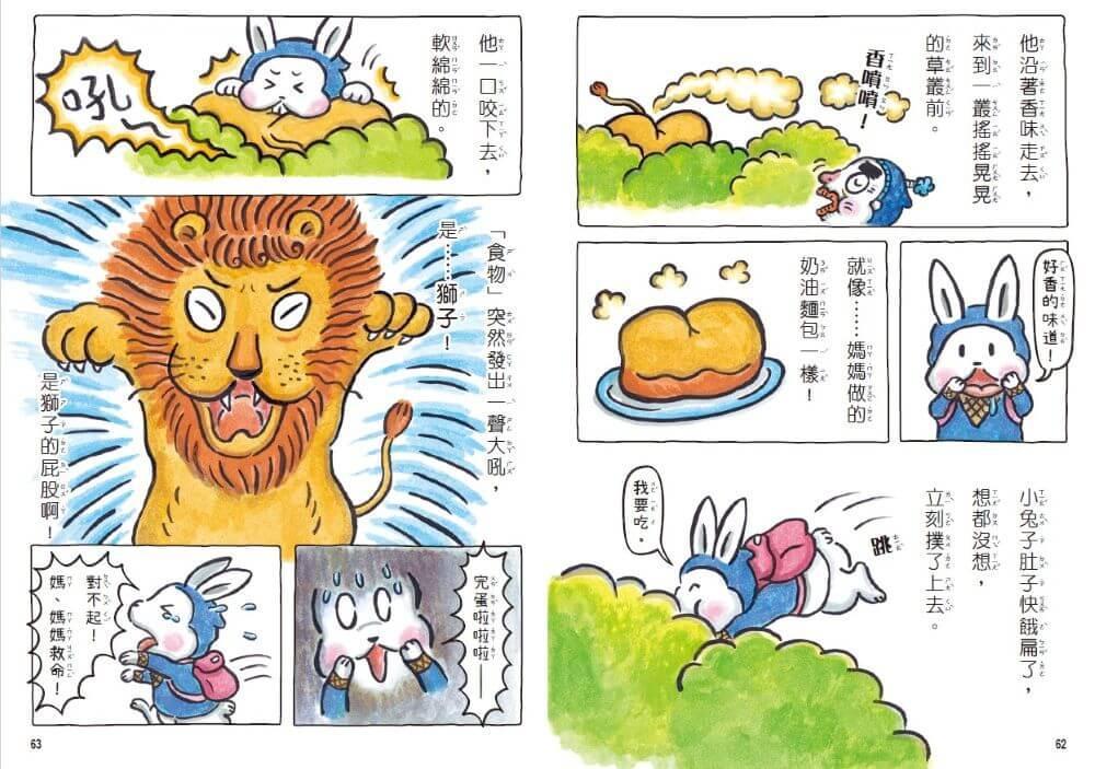 小兔子大作戰3:奇怪阿公的忍者戰隊