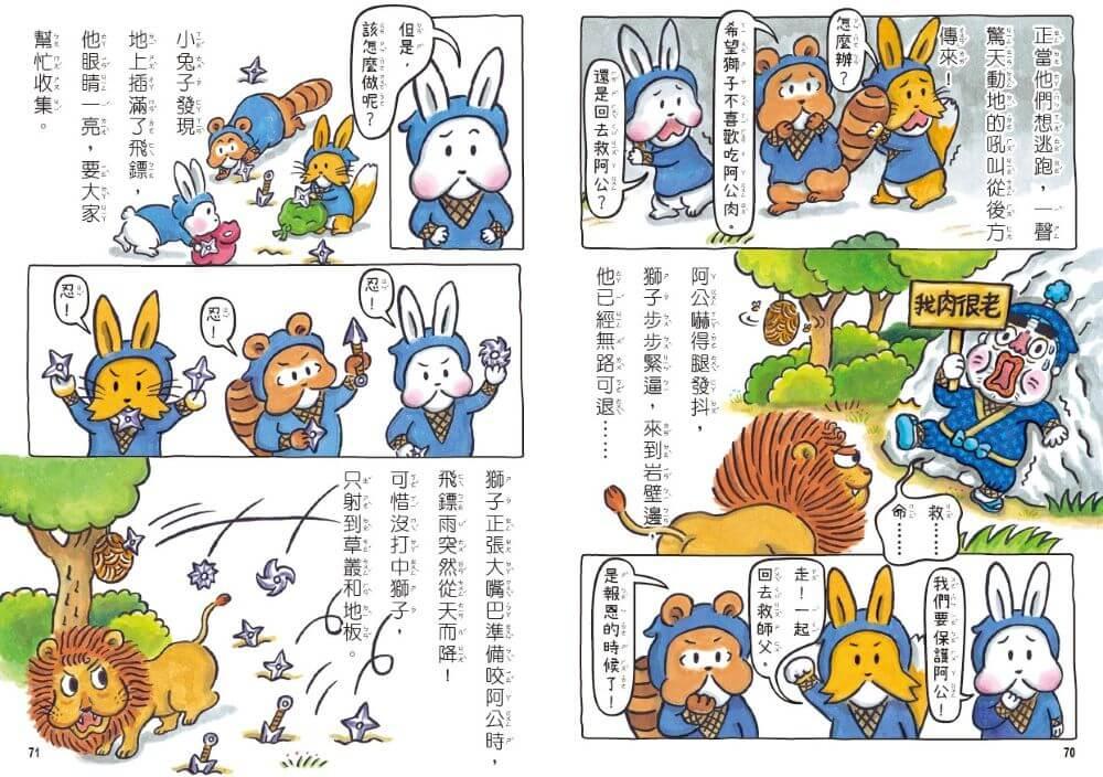 小兔子大作戰3:奇怪阿公的忍者戰隊