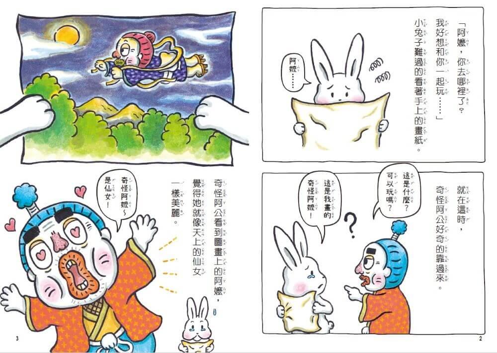 小兔子大作戰3+4套書