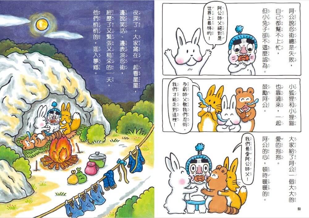 小兔子大作戰3+4套書