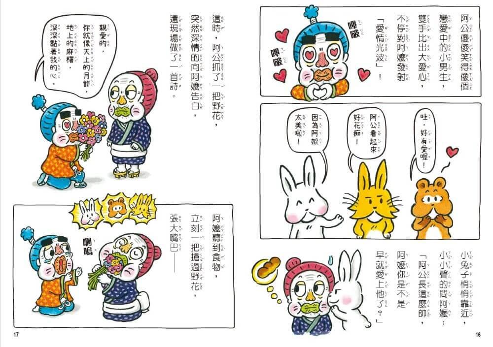 小兔子大作戰3+4套書