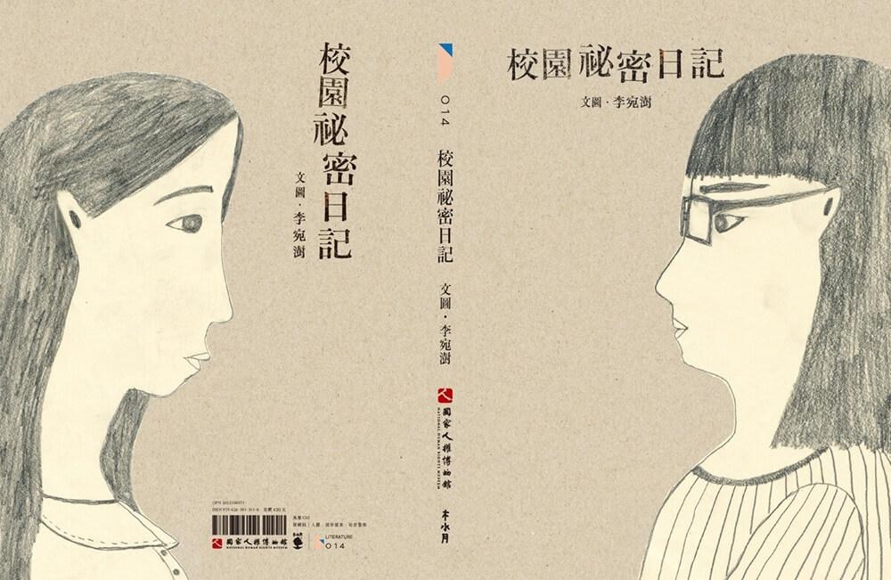 校園祕密日記(左右雙開特殊設計)