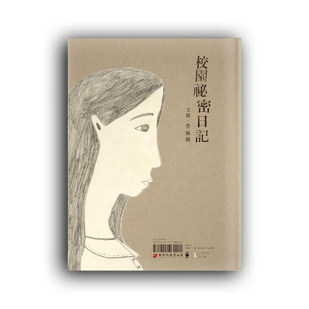 校園祕密日記(左右雙開特殊設計)