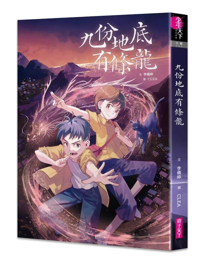 九份地底有條龍