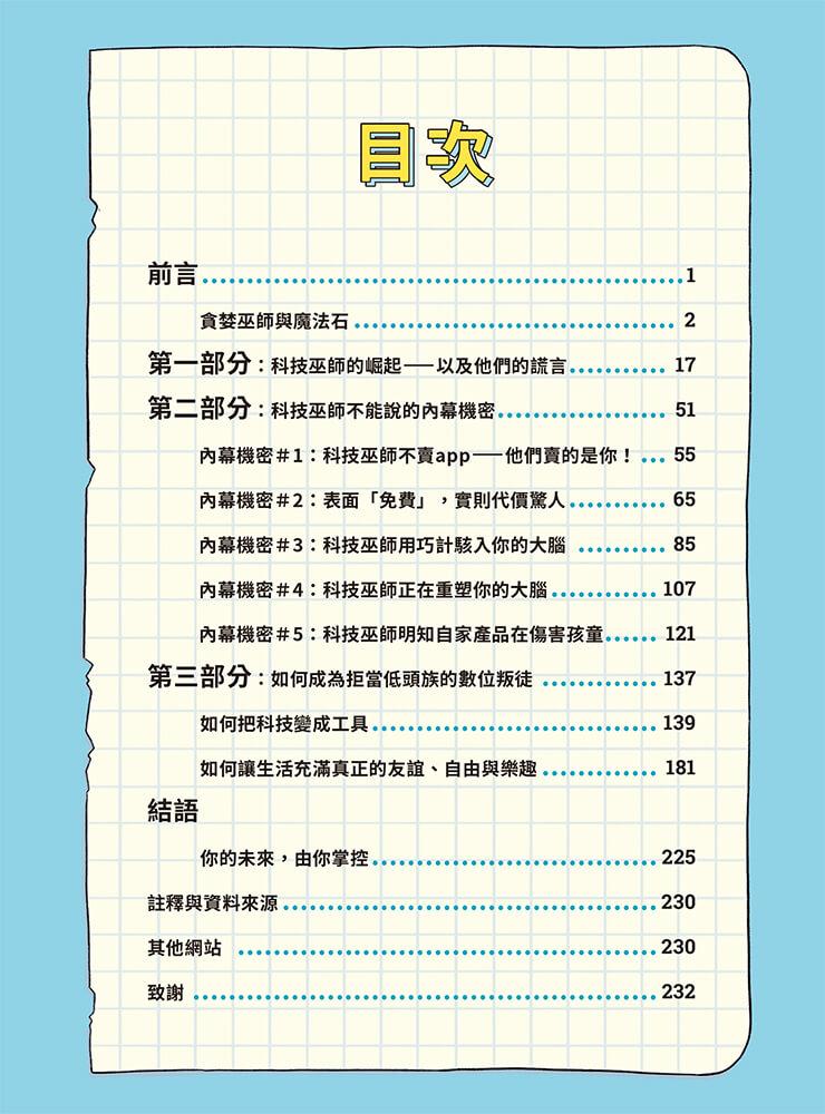 翻轉世代:螢幕無所不在的世界,青少年要如何保有玩樂、發展的自由