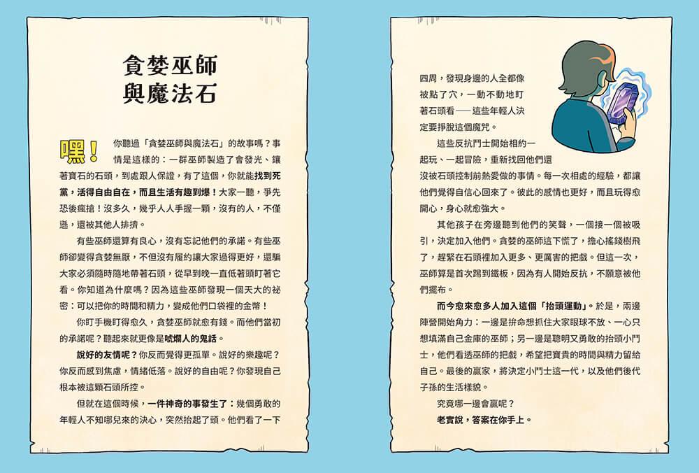 翻轉世代:螢幕無所不在的世界,青少年要如何保有玩樂、發展的自由