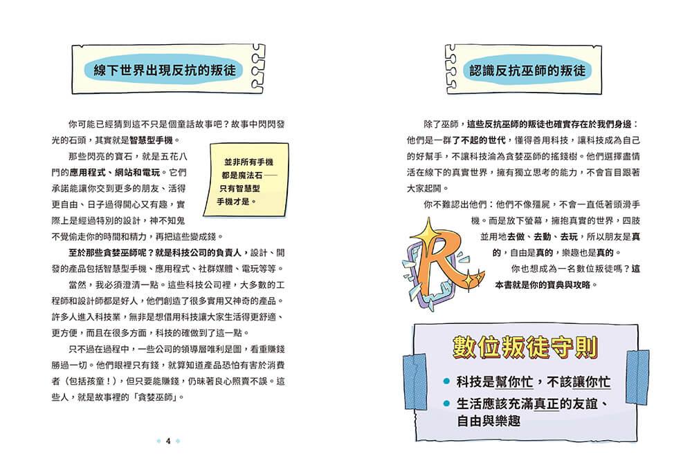 翻轉世代:螢幕無所不在的世界,青少年要如何保有玩樂、發展的自由