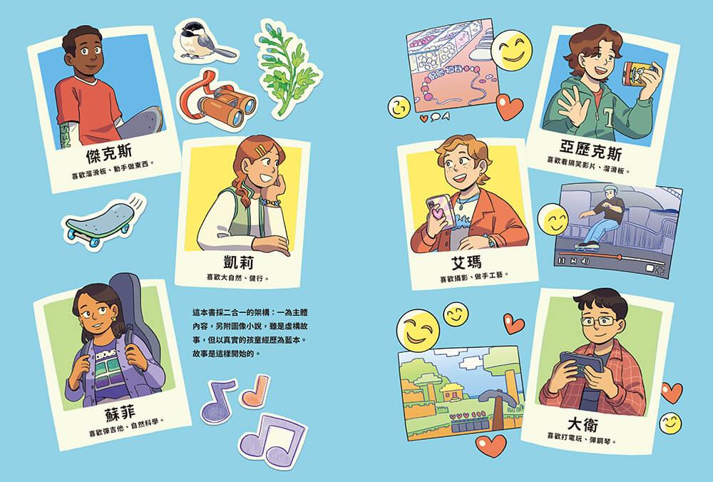 翻轉世代:螢幕無所不在的世界,青少年要如何保有玩樂、發展的自由