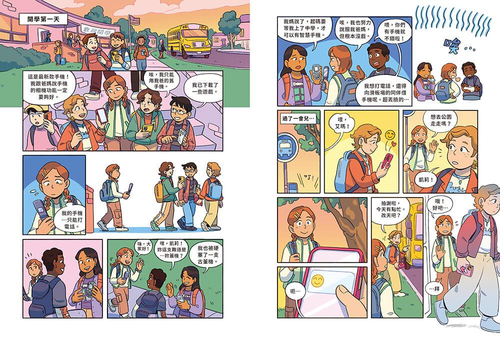 翻轉世代:螢幕無所不在的世界,青少年要如何保有玩樂、發展的自由