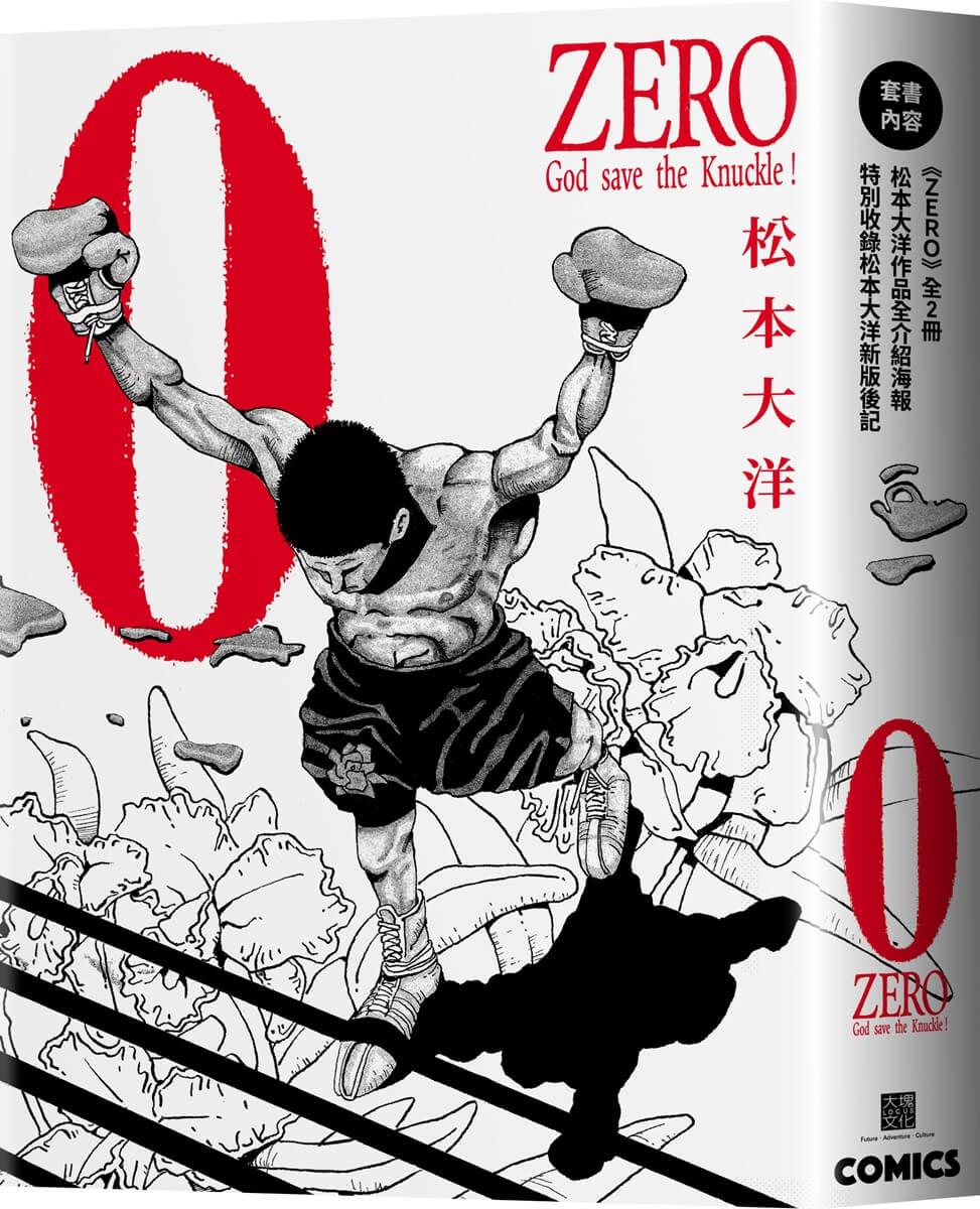 松本大洋經典漫畫　ZERO復刻版（全2冊）