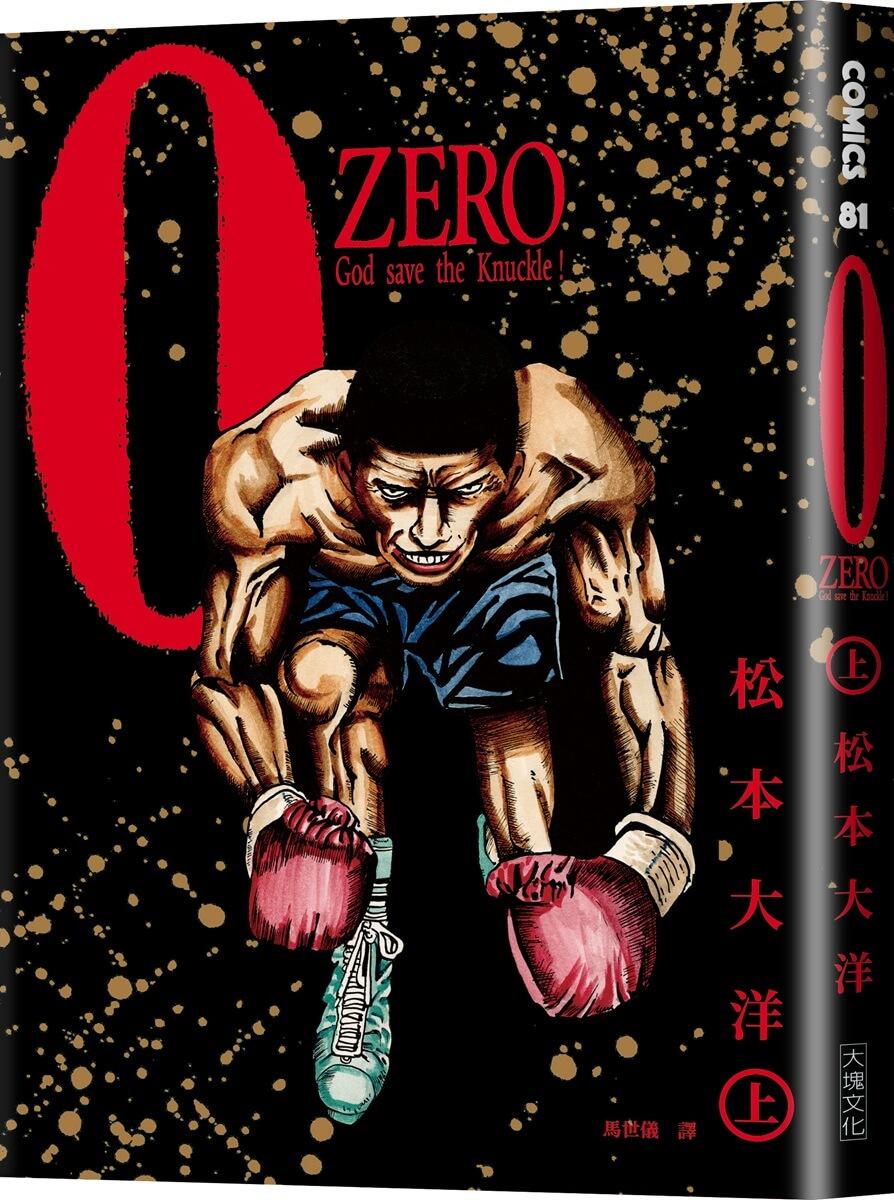 松本大洋經典漫畫 ZERO復刻版(全2冊)
