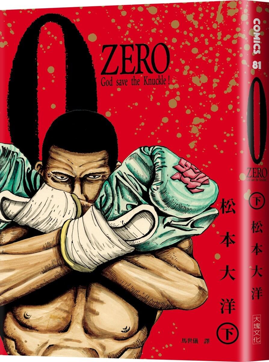 松本大洋經典漫畫 ZERO復刻版(全2冊)