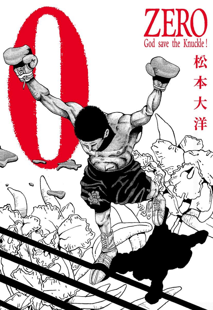 松本大洋經典漫畫 ZERO復刻版(全2冊)