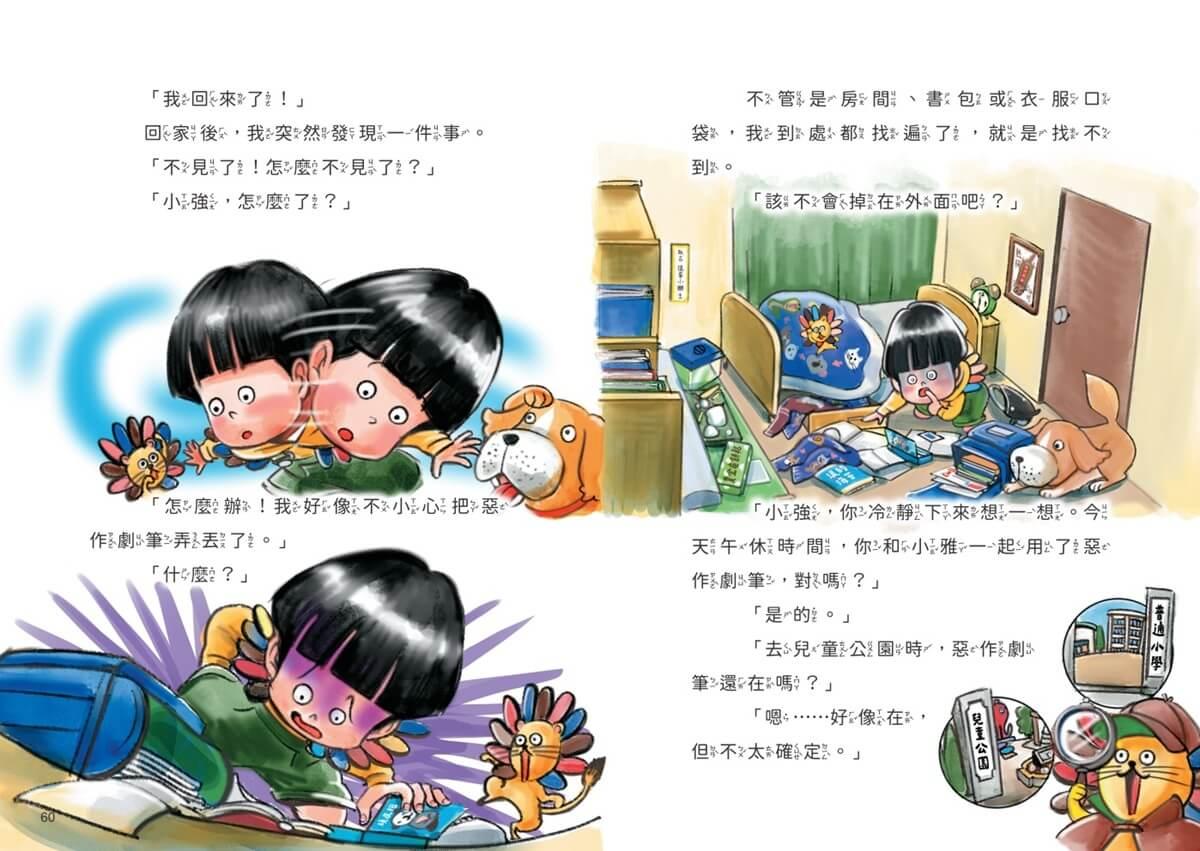 地獄小學5:是誰偷了惡作劇筆?