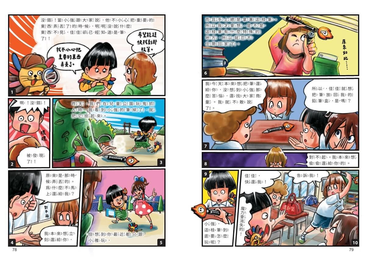 地獄小學5:是誰偷了惡作劇筆?