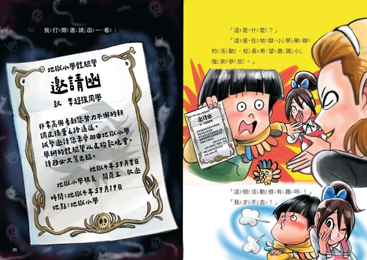 地獄小學5+6套書:是誰偷了惡作劇筆?、嚇到也不能驚叫的體驗營!(好品格SEL橋梁書)