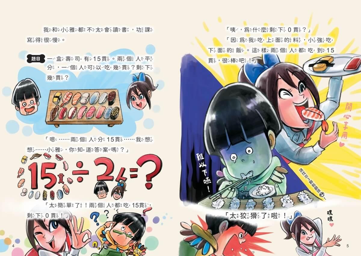 地獄小學5+6套書:是誰偷了惡作劇筆?、嚇到也不能驚叫的體驗營!(好品格SEL橋梁書)