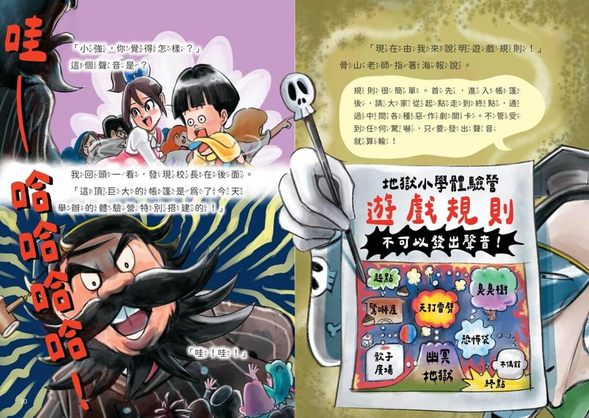 地獄小學6:嚇到也不能驚叫的體驗營!
