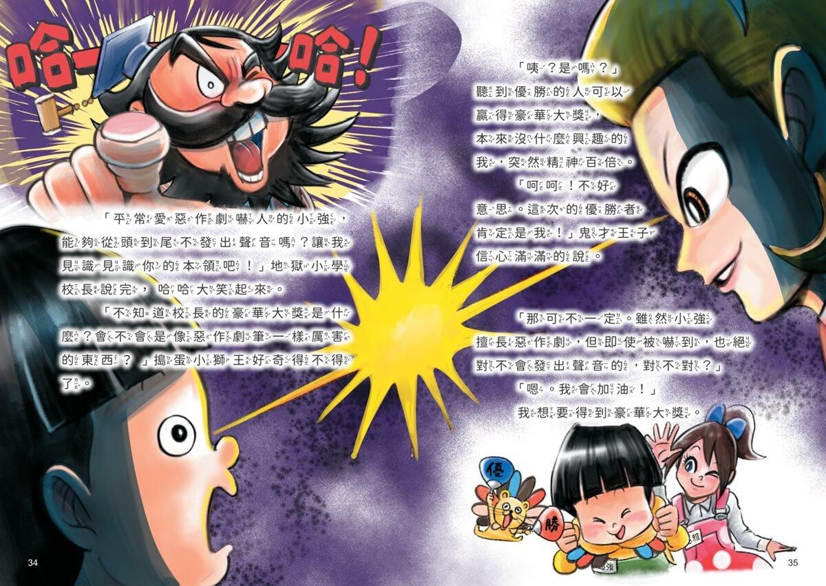 地獄小學6:嚇到也不能驚叫的體驗營!