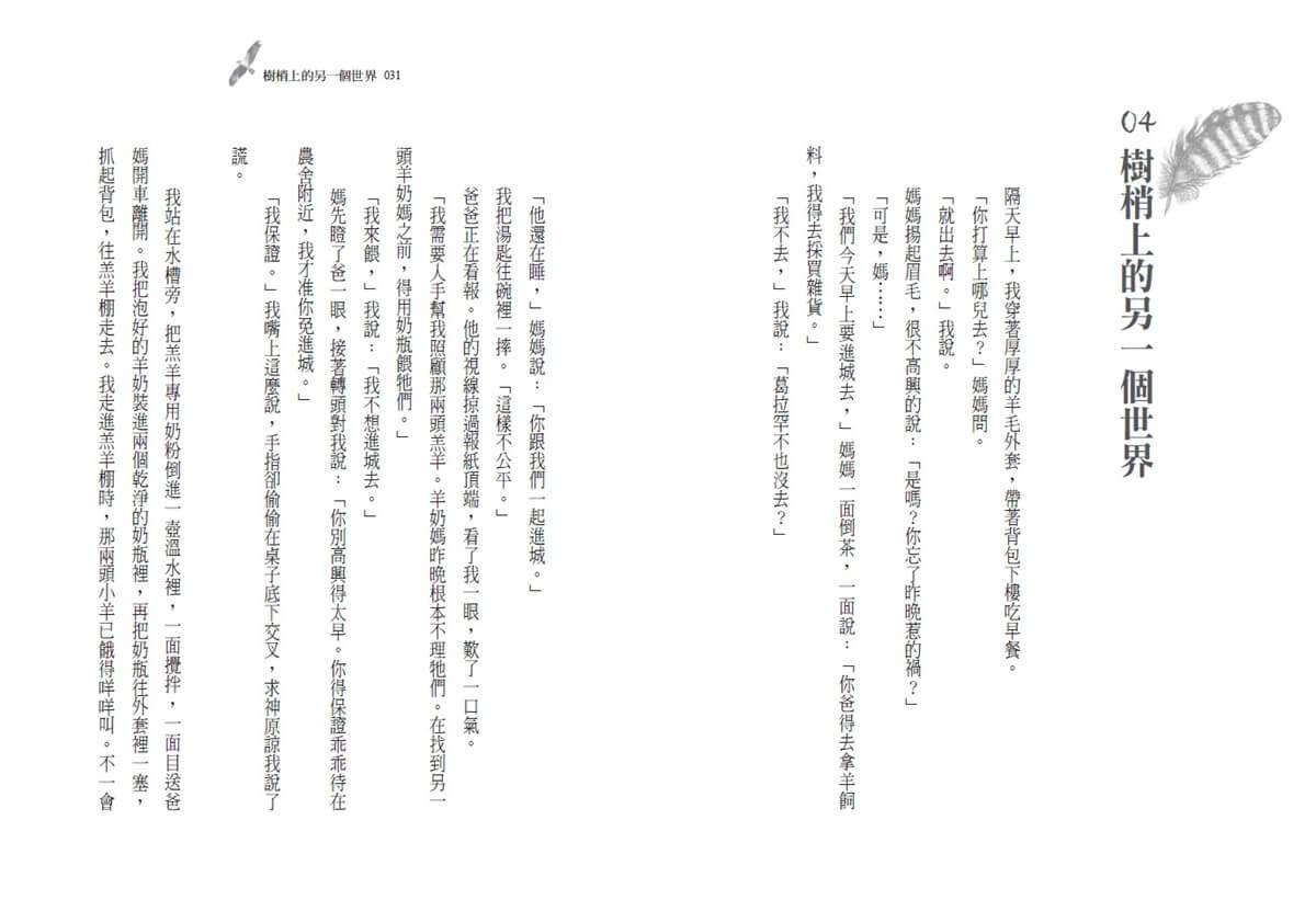追鷹的孩子(三版)