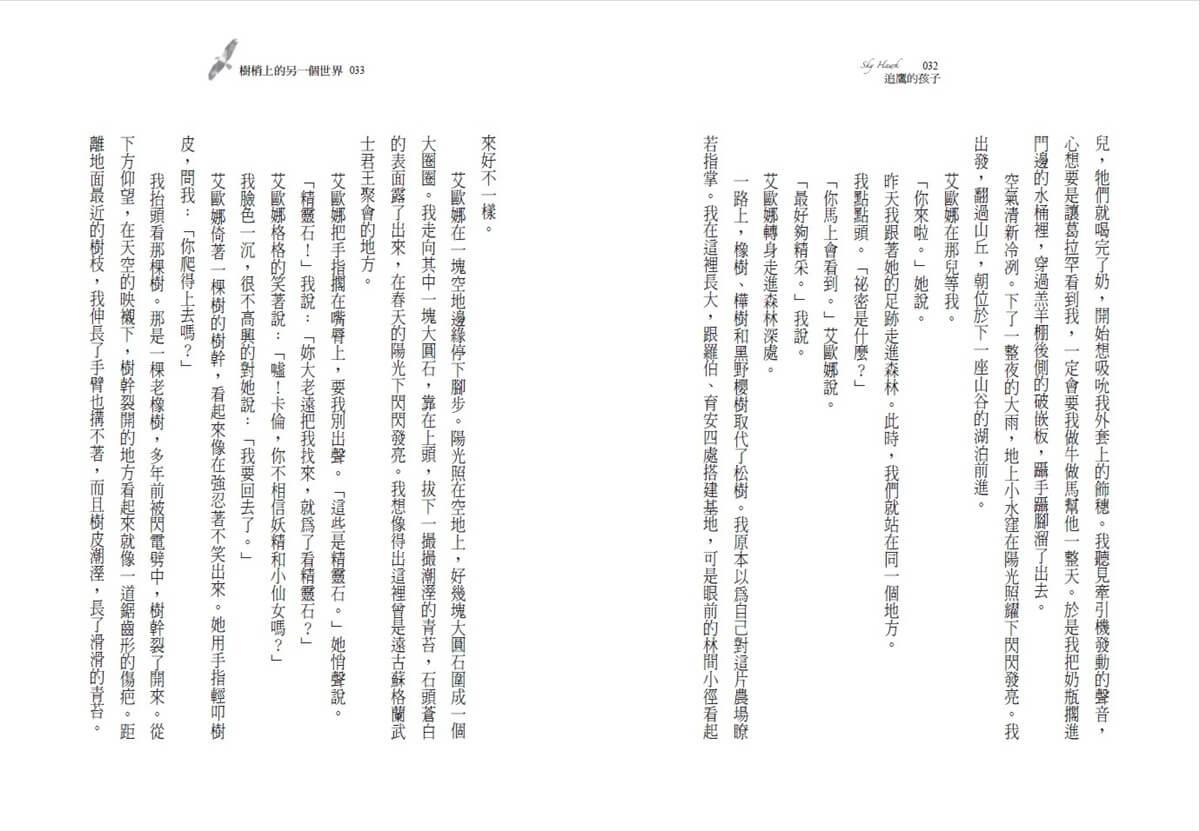 追鷹的孩子(三版)