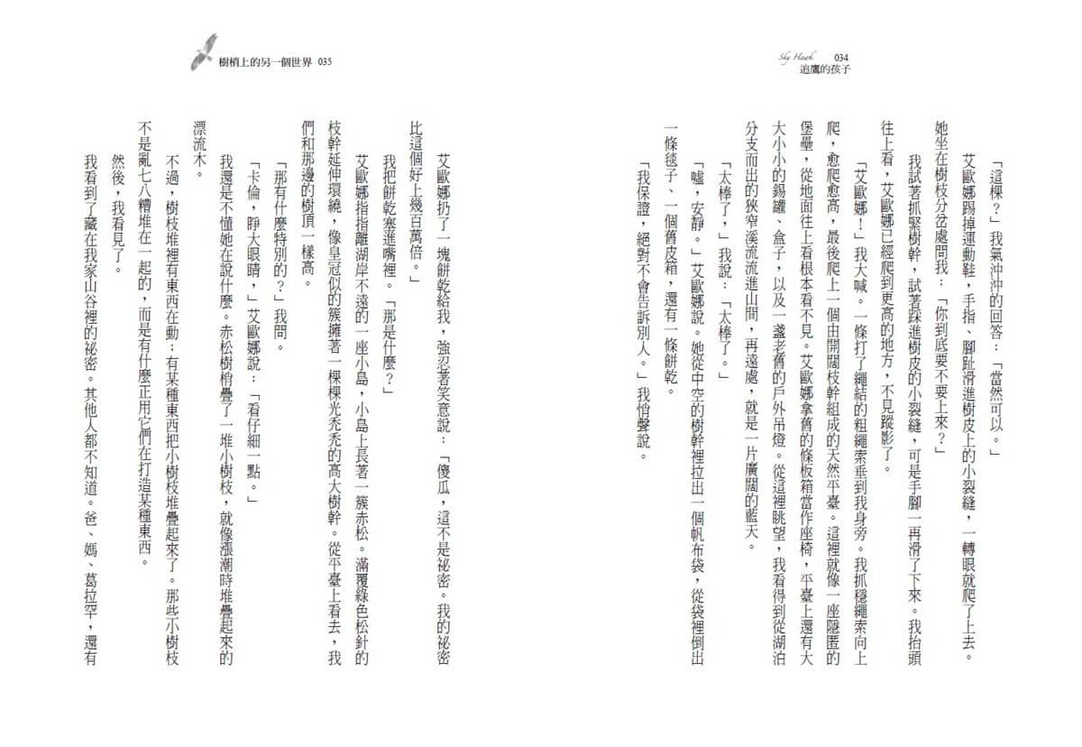 追鷹的孩子(三版)