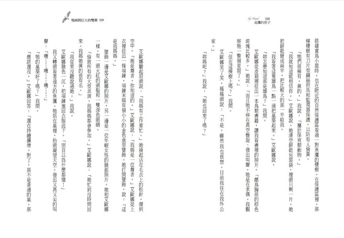 追鷹的孩子(三版)