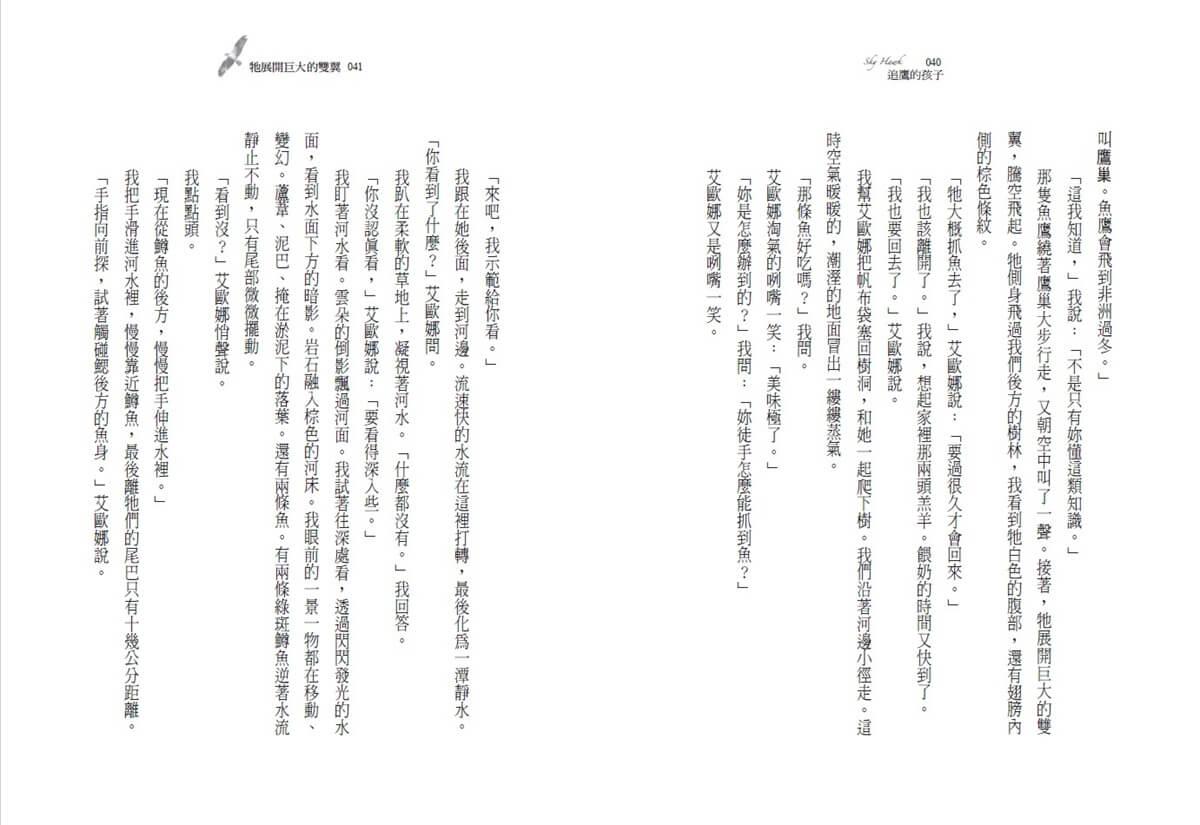 追鷹的孩子(三版)
