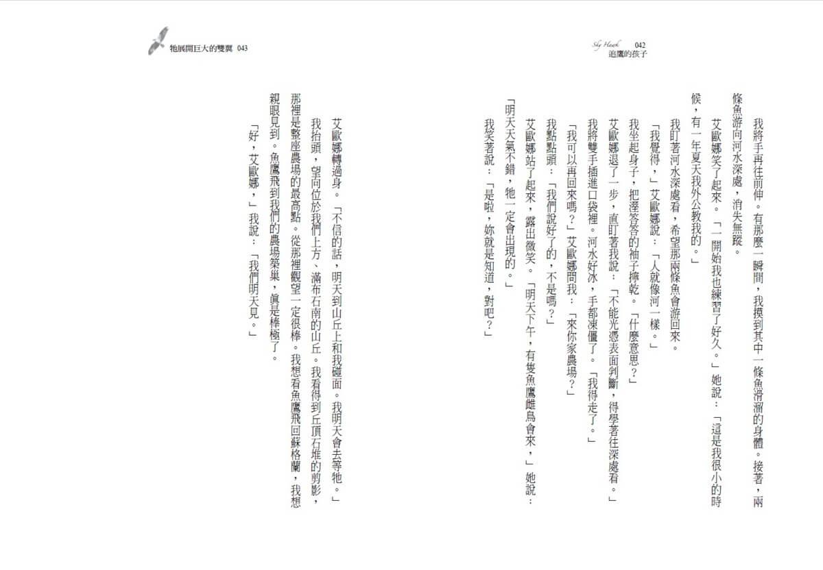 追鷹的孩子(三版)