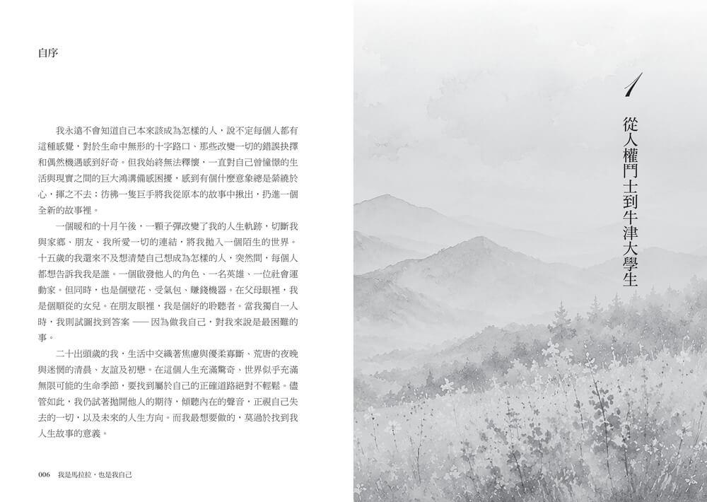 我是馬拉拉,也是我自己