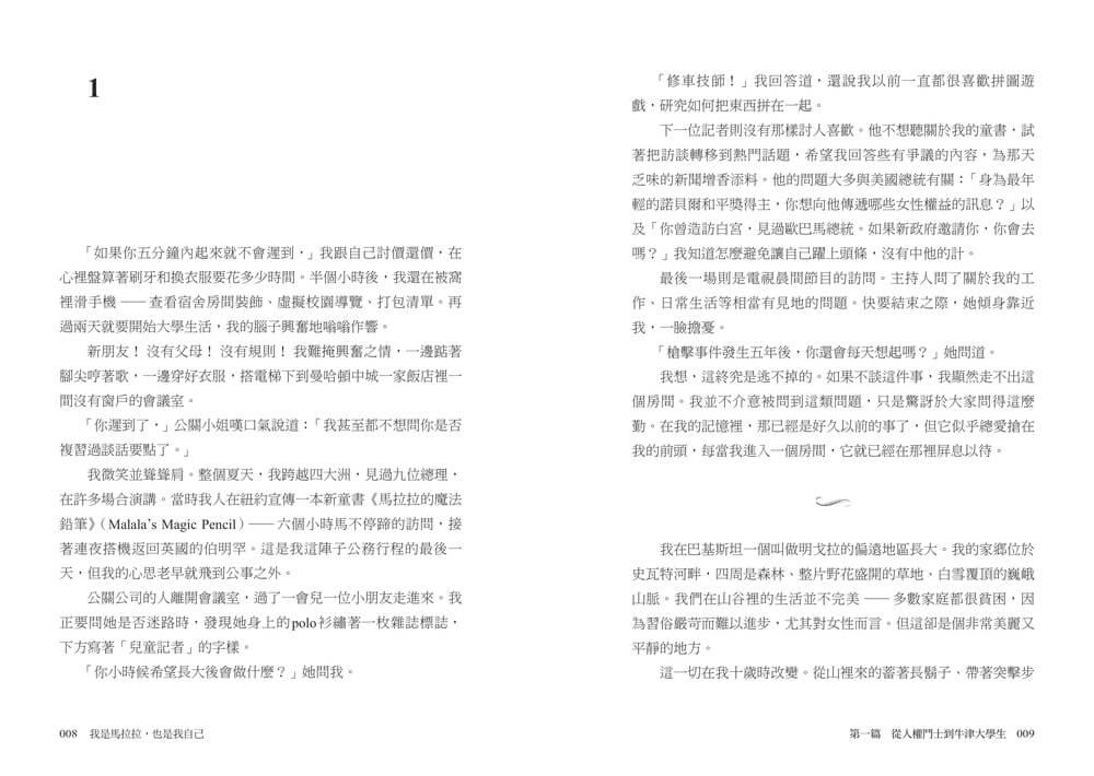 我是馬拉拉,也是我自己