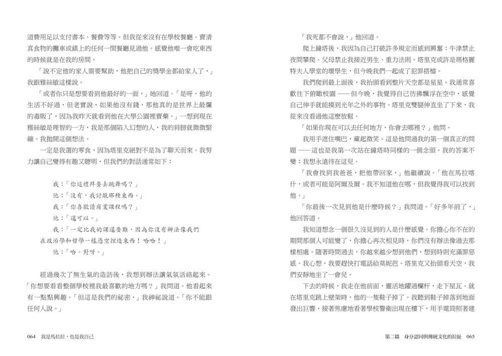 我是馬拉拉,也是我自己