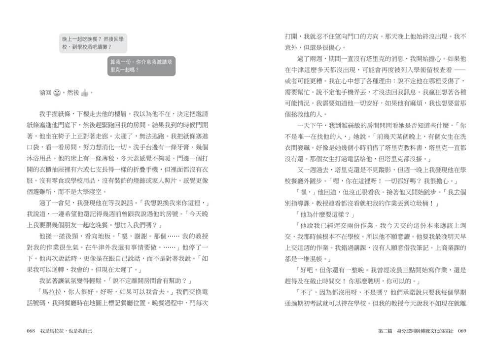 我是馬拉拉,也是我自己