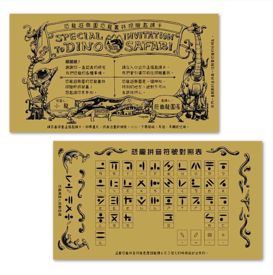 歡迎光臨!恐龍遊樂園2:恐龍機器人叢林探險(隨書附贈「恐龍叢林探險金色邀請卡」)